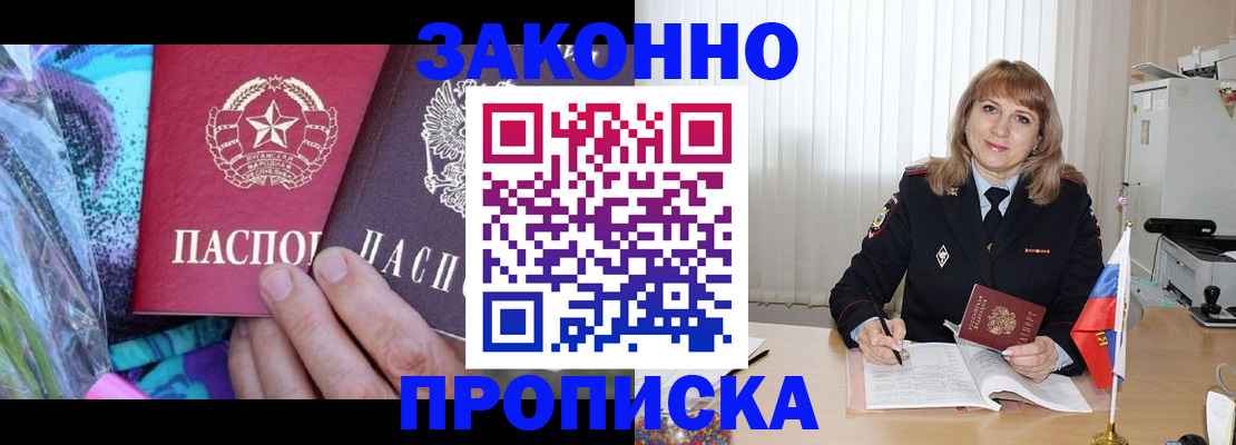 прописка регистрация в Агиделе