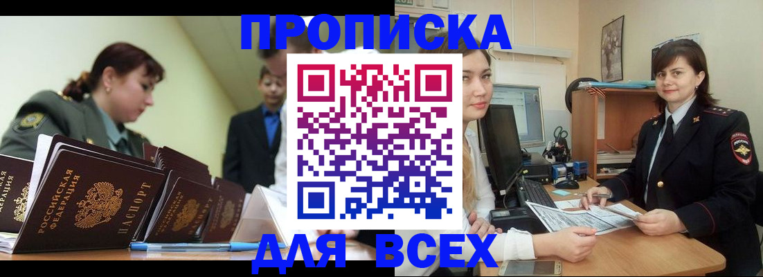 временная регистрация поиск в Агиделе