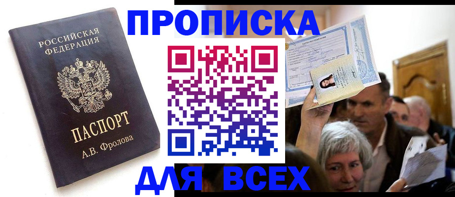 временная регистрация для всех в Агиделе