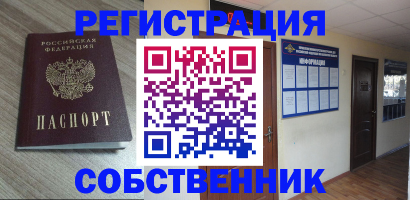 прописка в квартире в Агиделе