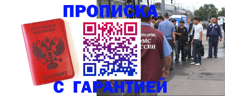временная регистрация в квартире в Агиделе